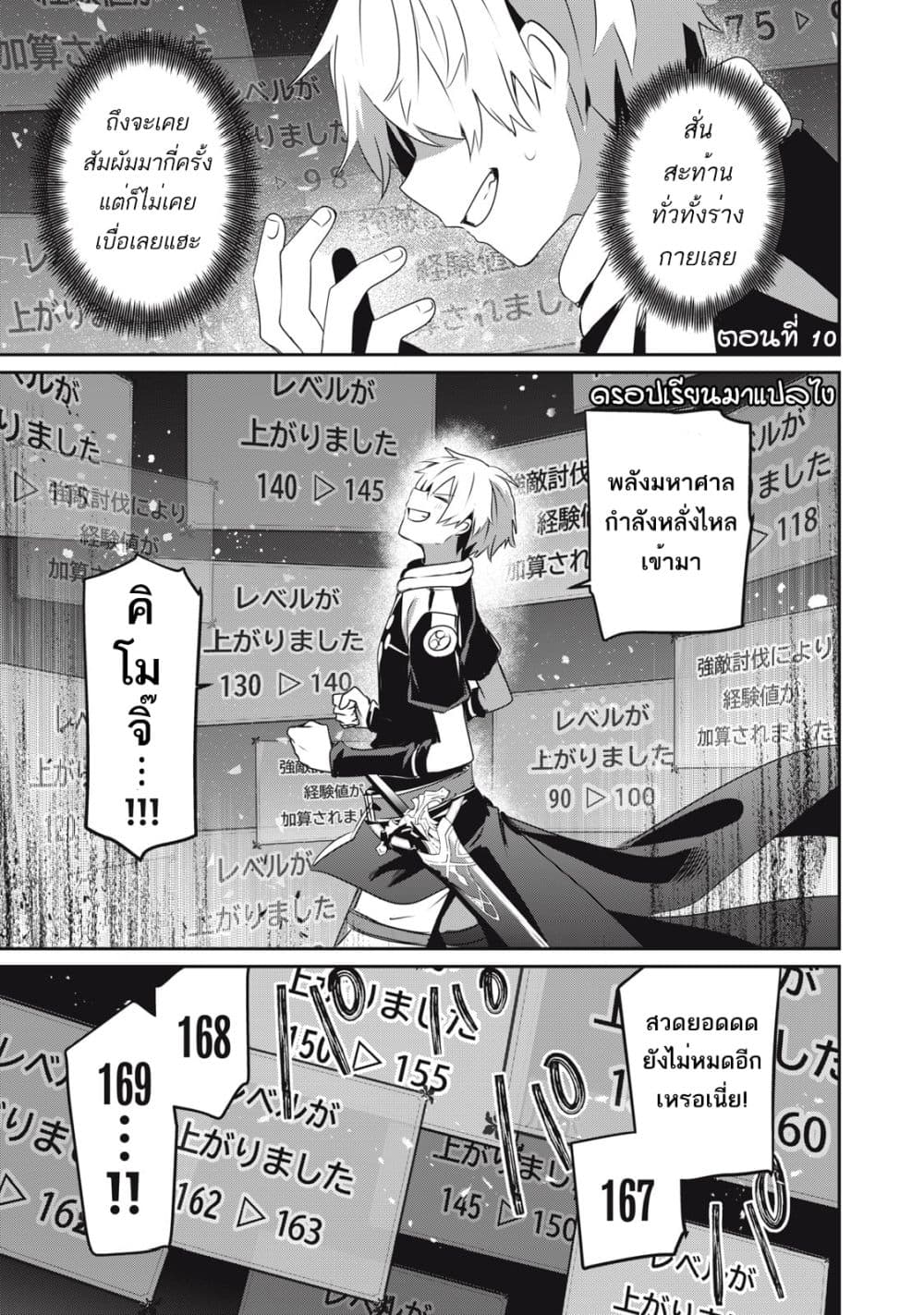 Teihen Boukensha da kedo Mahou wo Kiwamete ตอนที่ 10 (1)